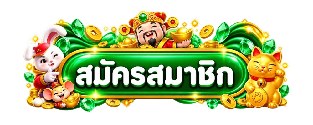 เข้าสู่ระบบ changvvip สมัครสมาชิกใหม่ง่ายใน 1 นาที